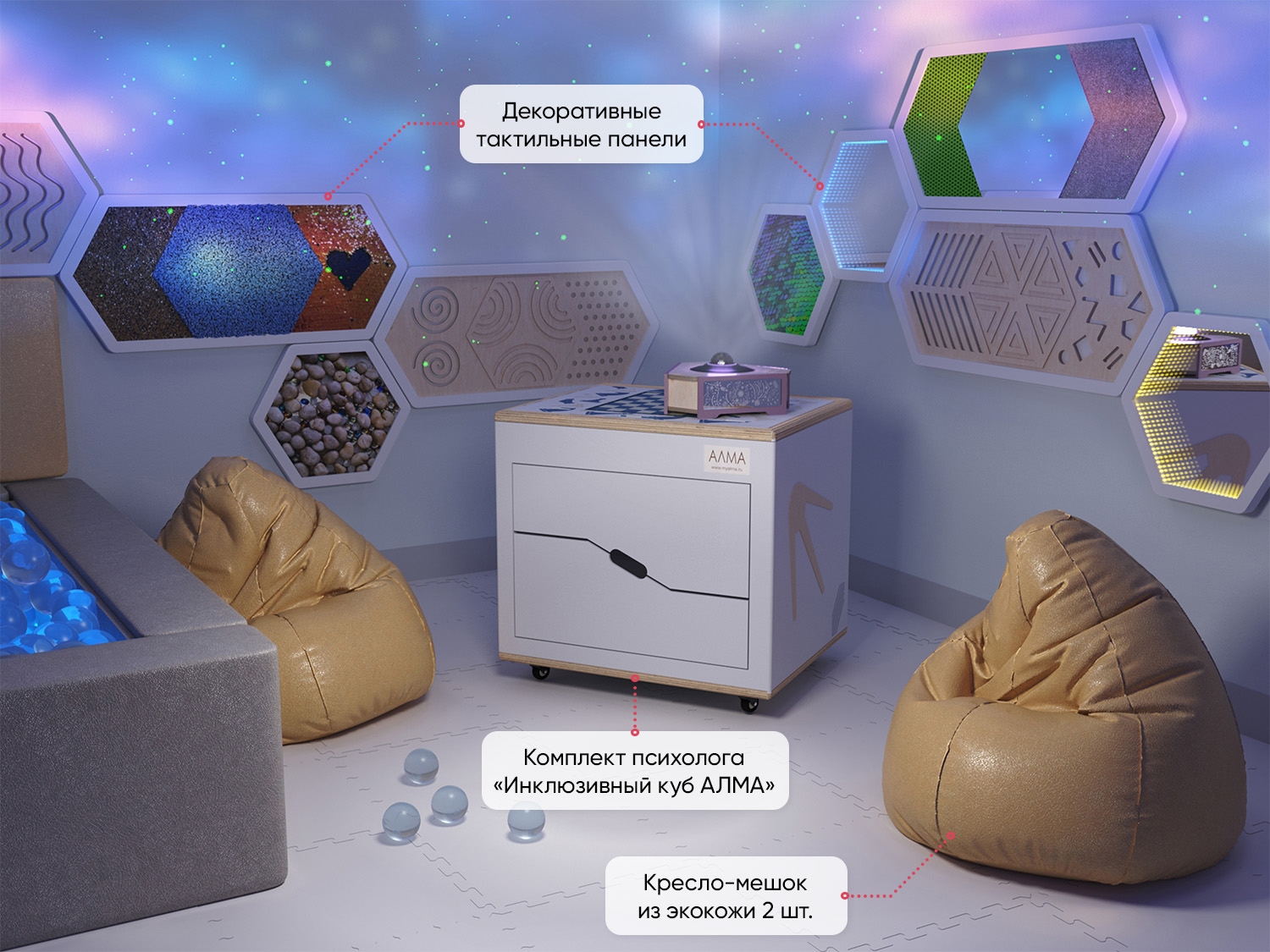 Комплект оборудования для сенсорной комнаты 16 м2