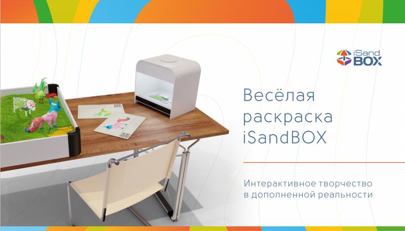 Весёлая раскраска iSandBOX, сканер рисунков, набор фломастеров