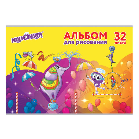 Альбом для рисования А4, 32 л., скоба, обложка мелованный картон, ЮНЛАНДИЯ, 202 х 285 мм, "Юнландик и цирк", 105065