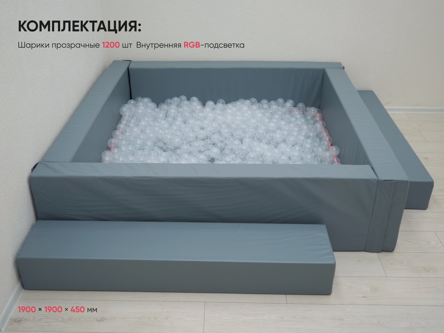 Сухой бассейн с шариками и RGB-подсветкой 190х190 см