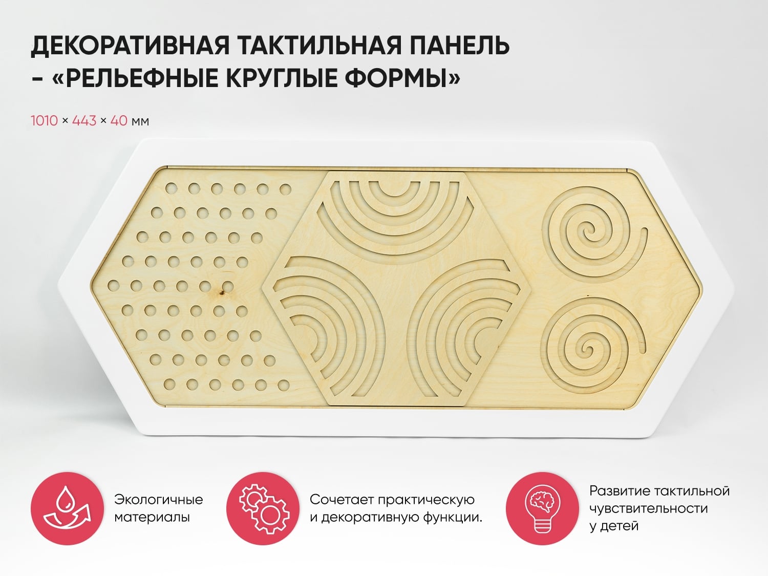 Панель декоративная тактильная - «Рельефные круглые формы»