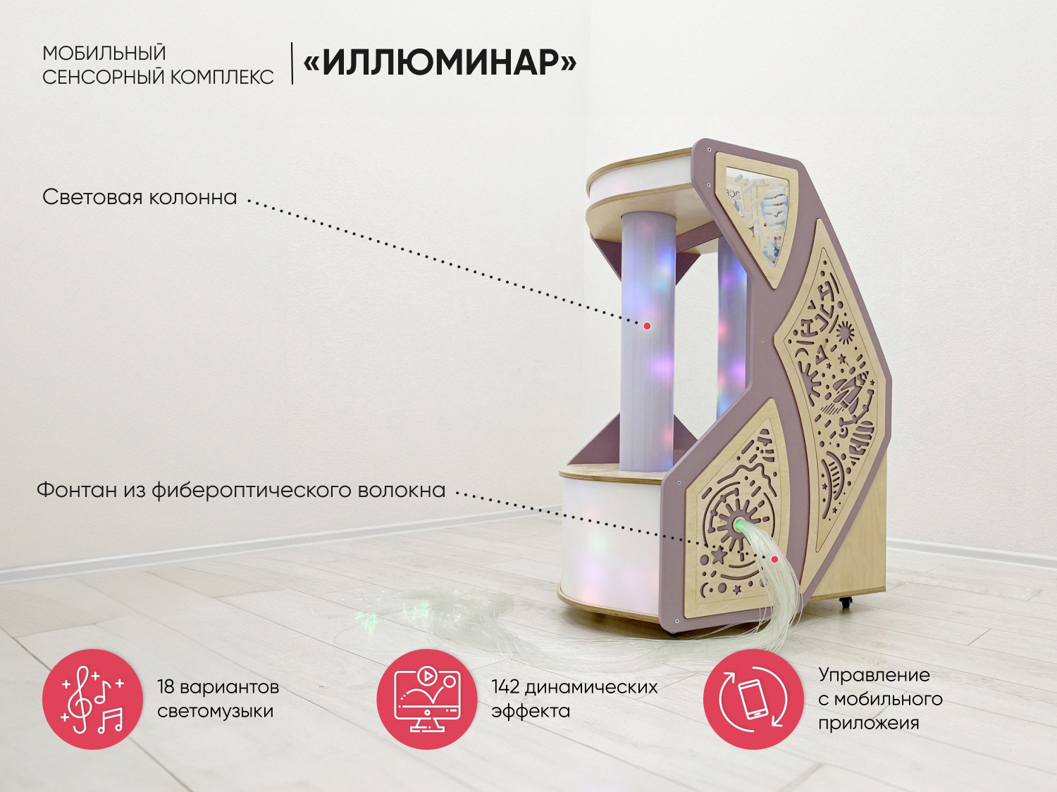 Мобильный сенсорный комплекс «Иллюминар»