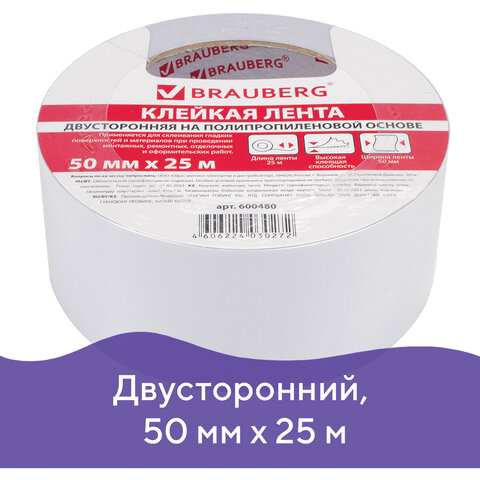 Клейкая лента, 50 мм х 25 м, BRAUBERG, двухсторонняя, белая, 600480